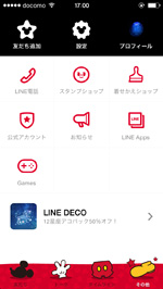 LINEアプリでのデザインが変更される