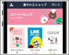 LINEの着せかえショップで