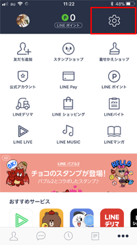 LINEの設定画面を表示する