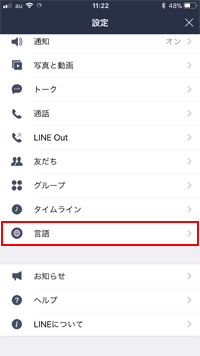 LINEアプリで言語設定画面を表示する