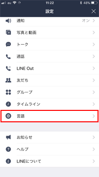 Iphone Lineアプリで表示言語を変更する方法 Wave App