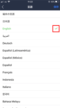LINEアプリで表示言語を選択する