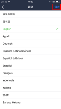 LINEで言語の変更を保存する