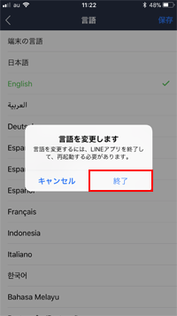 LINEで言語を変更する