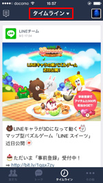 LINEアプリでタイムラインを表示する