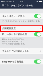 LINEでタイムラインに投稿した内容を公開する友だちを設定する