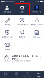 LINEアプリでタイムライン設定画面を表示する