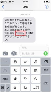 LINEでアナウンス解除する