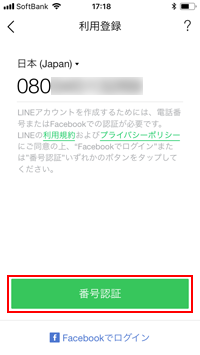 LINEでアナウンス解除する