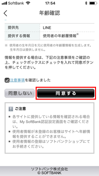 LINEで最小化したアナウンスを再表示する