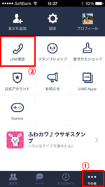 LINEでLINE電話を表示する