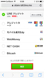 LINEウェブストアで決済方法を選択する
