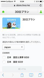 LINE STOREでコールクレジットを購入する