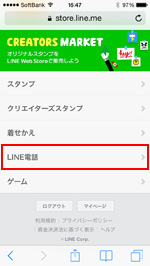 LINEでLINE電話を表示する