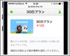 LINE電話の「30日プラン」を購入する