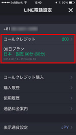 iPhoneのSafariでLINE STOREにアクセスする