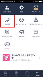 LINEでLINE電話を表示する