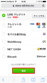 LINEウェブストアで決済方法を選択する
