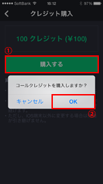 LINEでコールクレジット購入画面を表示する