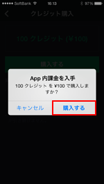 iPhoneのLINEアプリでAppない課金を入手する