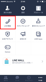 iPhoneのLINEでLINE電話を表示する