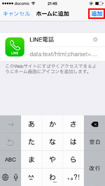 LINE電話のショートカットをホーム画面に追加