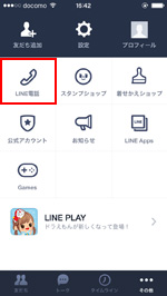 iPhoneのLINEでLINE電話を表示する