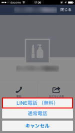 LINE電話(無料)