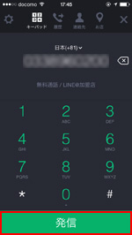 LINE電話で発信する