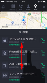 LINE電話で無料電話可能なお店一覧が表示される