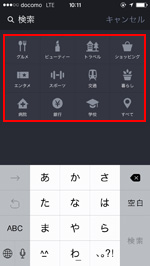 LINE電話でお店のカテゴリを選択する