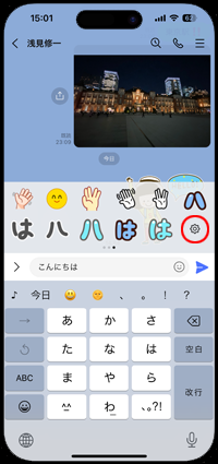 LINEでサジェスト表示をオフにする