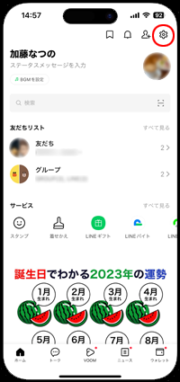 LINEで設定画面を表示する