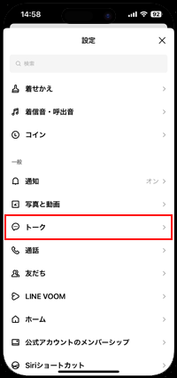 設定画面からトーク・通話を選択する