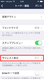 Lineでサジェスト機能 スタンプ 絵文字予測変換 をオフにする方法 Wave App