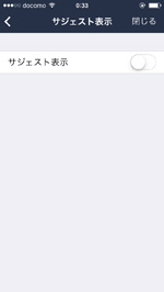 Lineでサジェスト機能 スタンプ 絵文字予測変換 をオフにする方法 Wave App