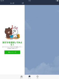 iPad/iPad miniで「LINE for iPad」にログインされる