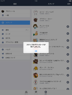 スタンプのダウンロードが完了しました