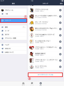 「LINE for iPad」で購入済みスタンプをダウンロードする