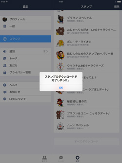 「LINE for iPad」で購入済みスタンプをすべて一括ダウンロードする