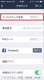 iPhoneのLINEでメールアドレスを登録する