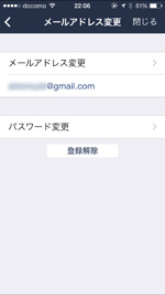 iPhoneのLINEでメールアドレスを変更する