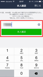 本人確認画面で４桁の数字を入力する