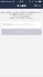 スマホ版LINEで本人確認画面を表示する