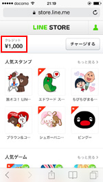 LINEストアでクレジットを確認する