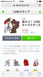 LINE STOREで有料アプリを購入する