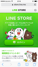 iPod touch/iPhoneでLINEストアを表示する