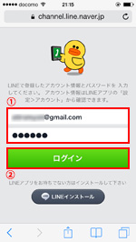 iPod touch/iPhoneのLINEストアでメールアドレスを入力する