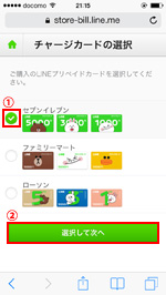 チャージカードを選択する