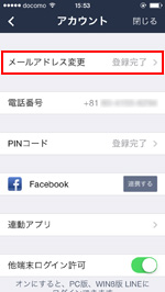 Line パスワード 変更